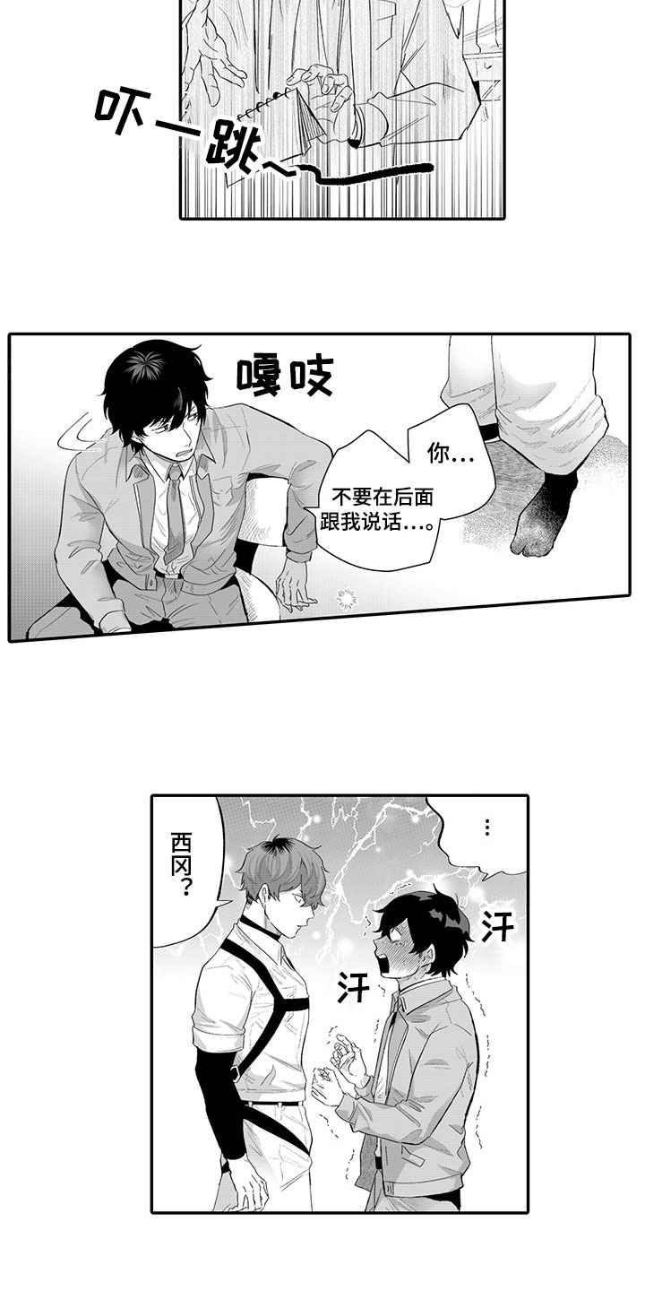 异常气味 第7话 第11页