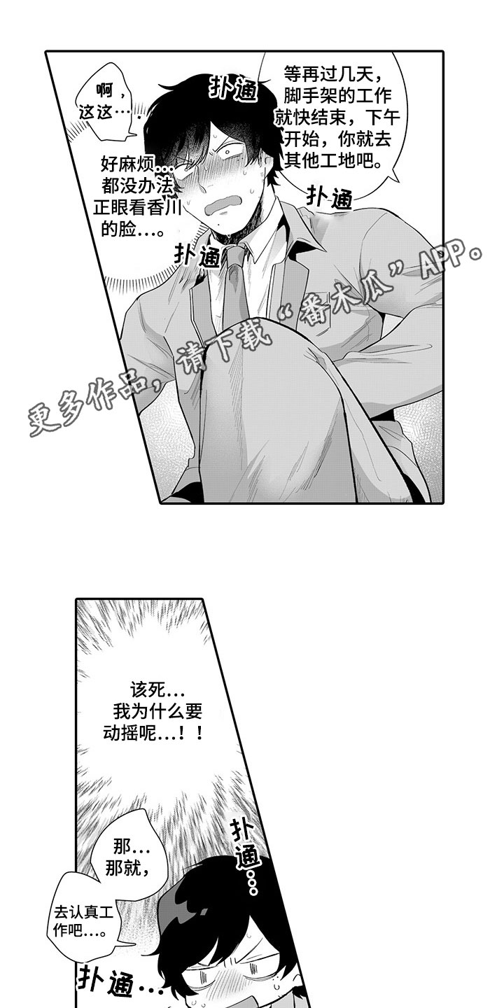 异常气味 第8话 第0页