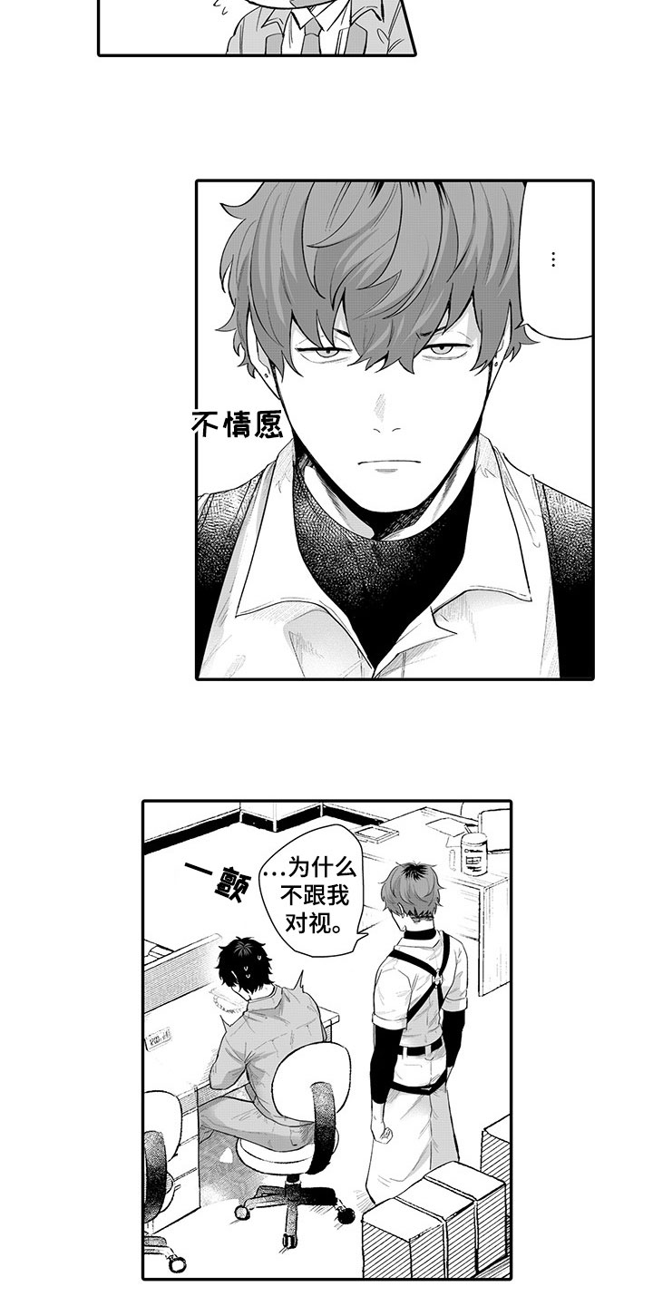 异常气味 第8话 第1页