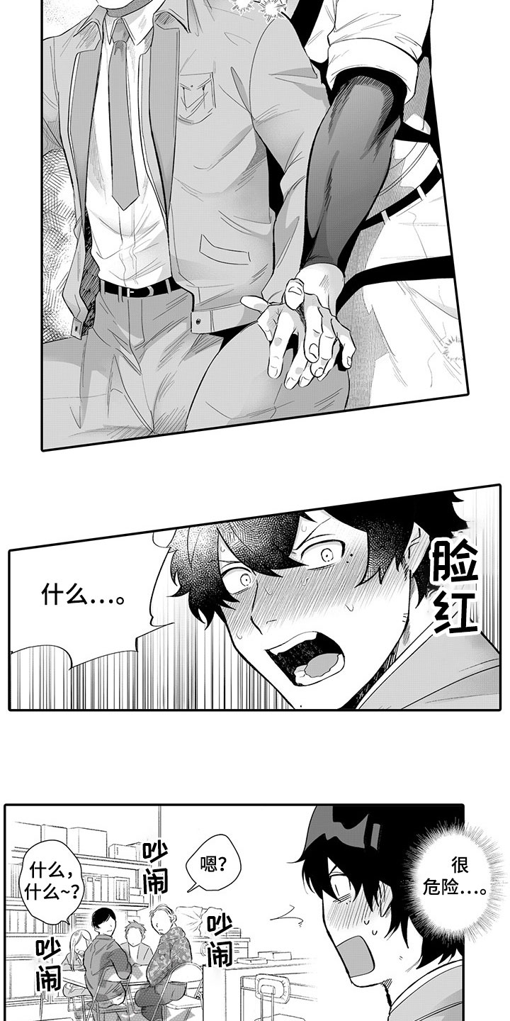 异常气味 第8话 第3页