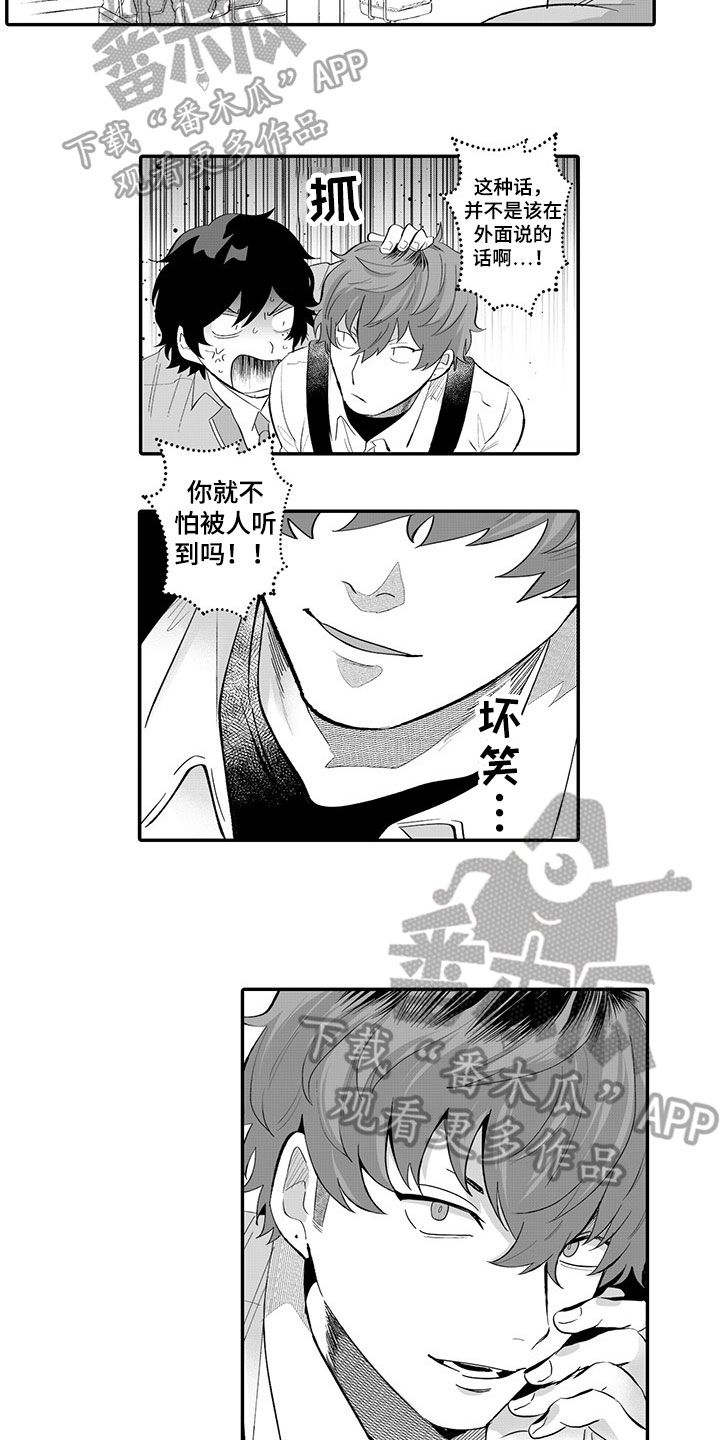 异常气味 第8话 第4页