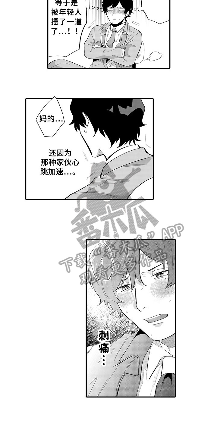 异常气味 第8话 第6页