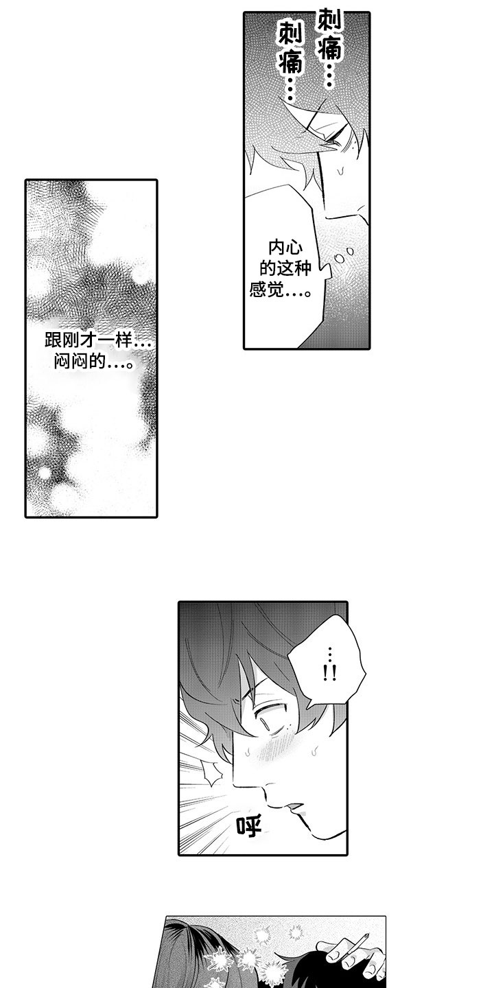 异常气味 第8话 第7页