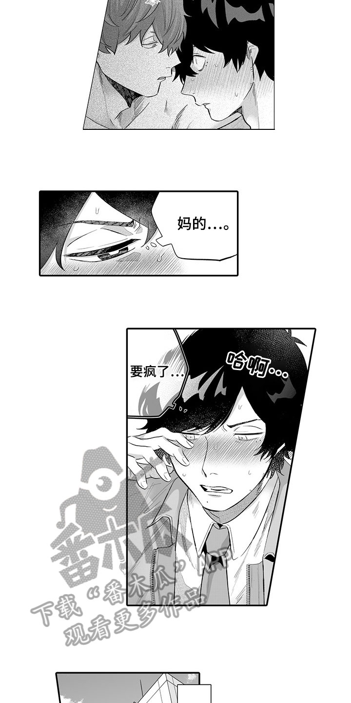 异常气味 第8话 第8页