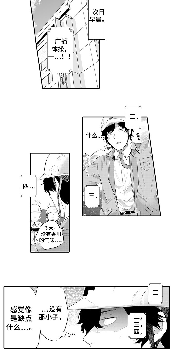 异常气味 第8话 第9页