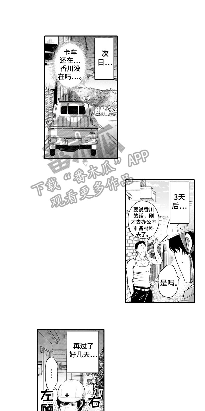 异常气味第8话图