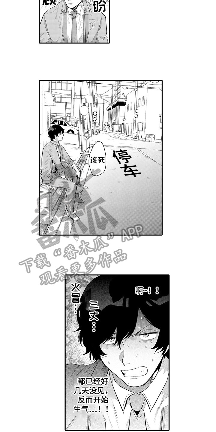 异常气味第8话图