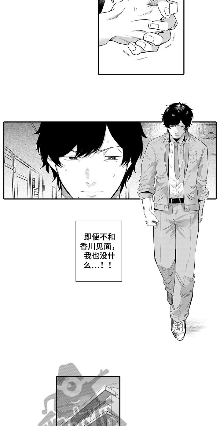 异常气味 第9话 第1页