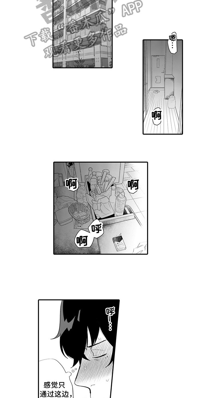 异常气味 第9话 第2页