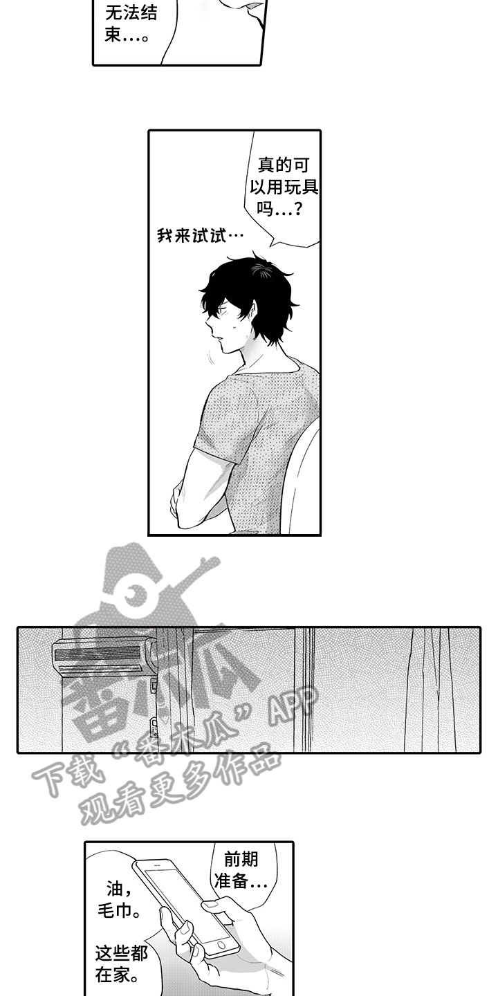 异常气味 第9话 第3页