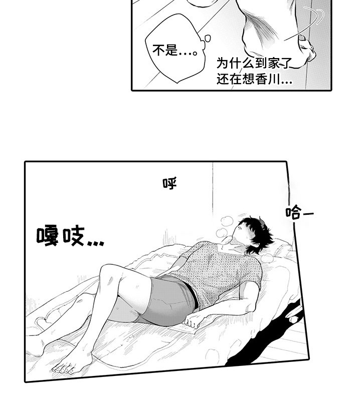 异常气味 第9话 第5页