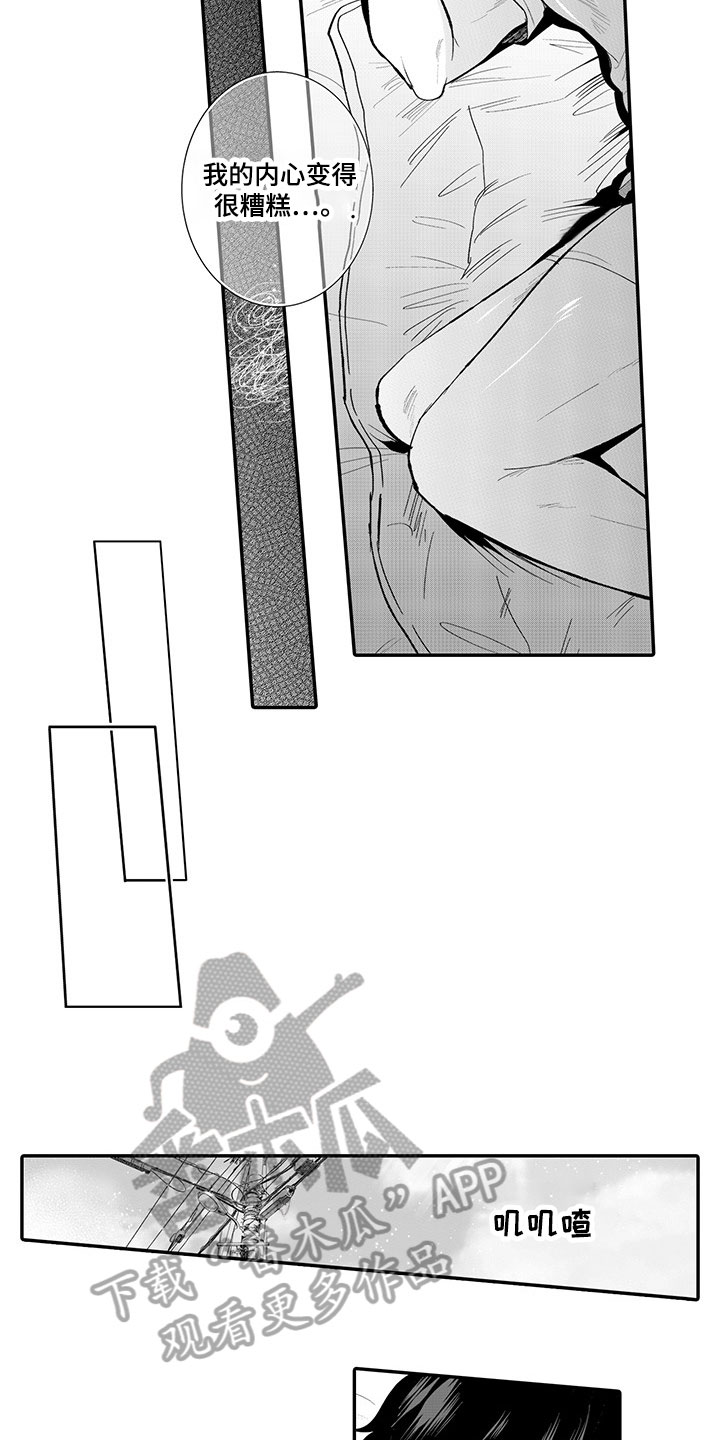 异常气味 第9话 第9页