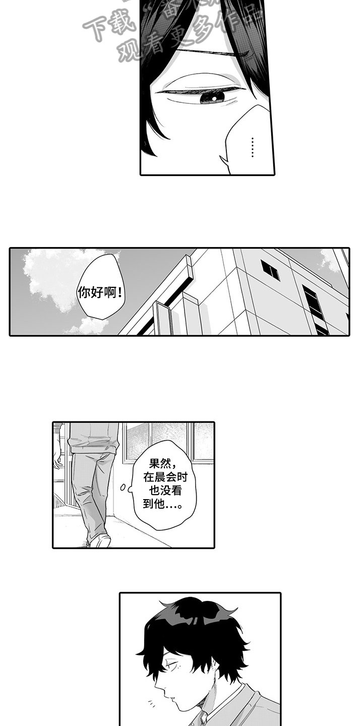 异常气味 第9话 第11页