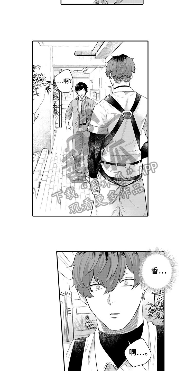 异常气味 第9话 第12页