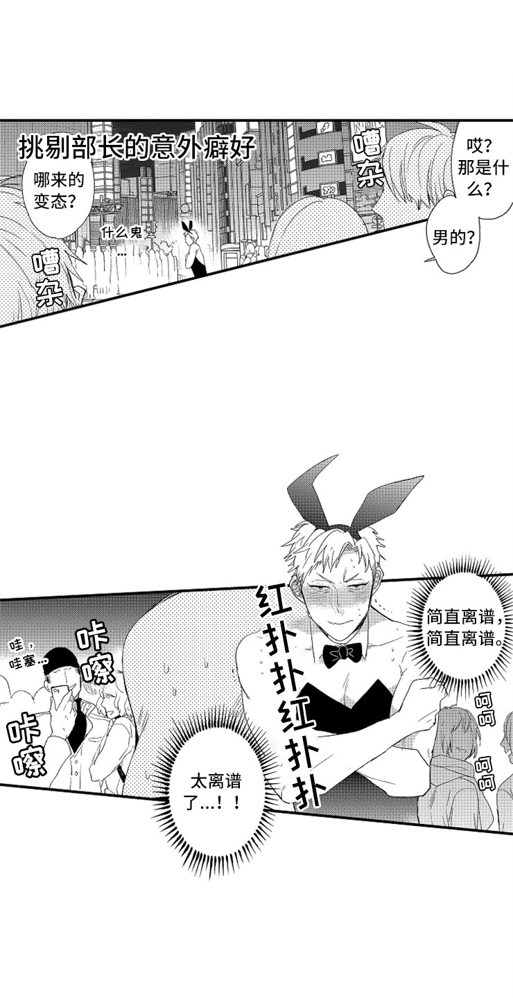 意外偶遇第1话图