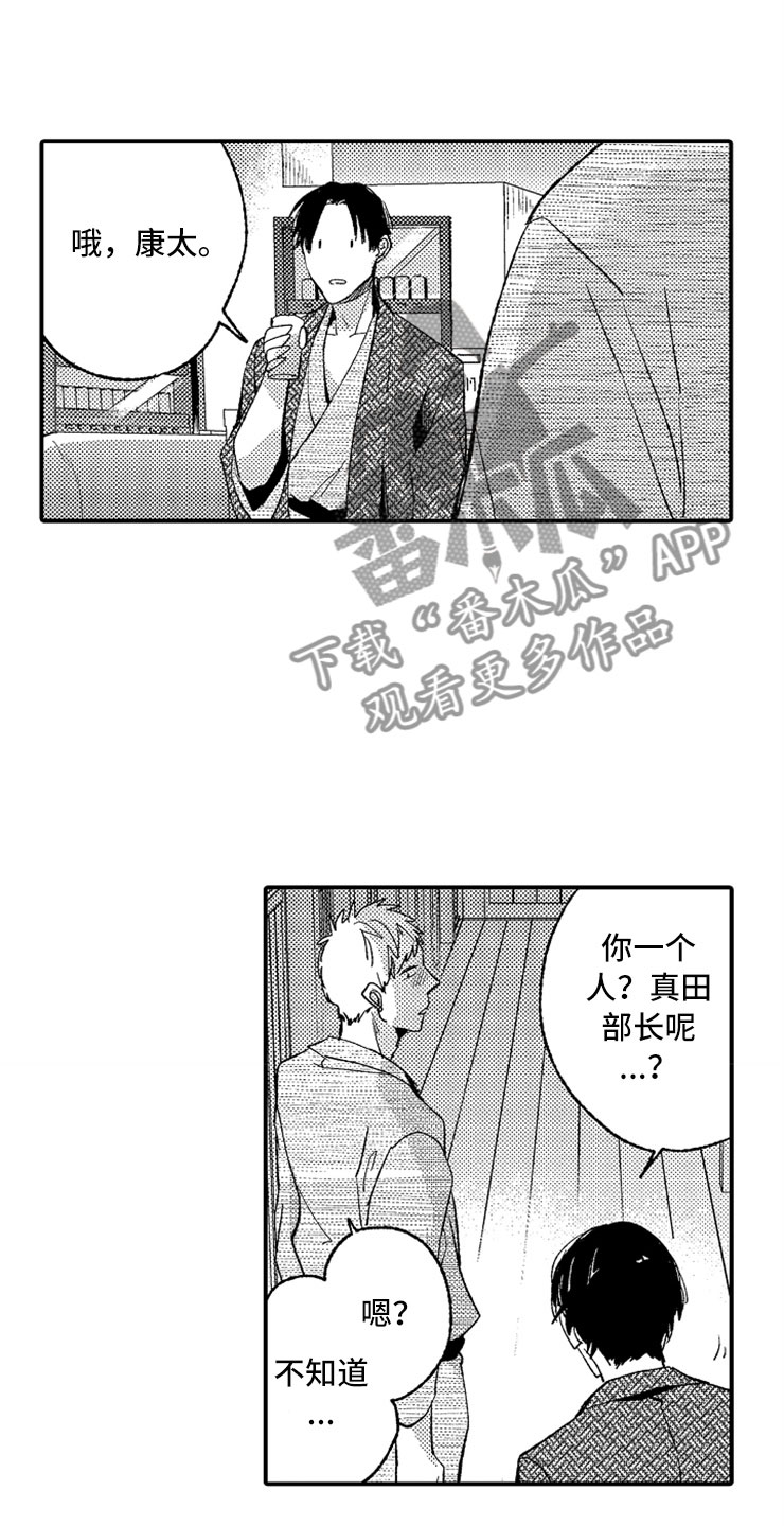 意外偶遇第11话图