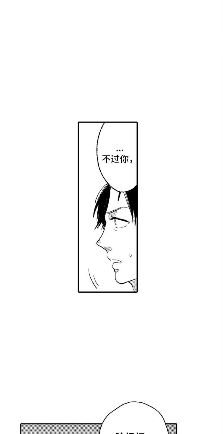 意外偶遇第11话图