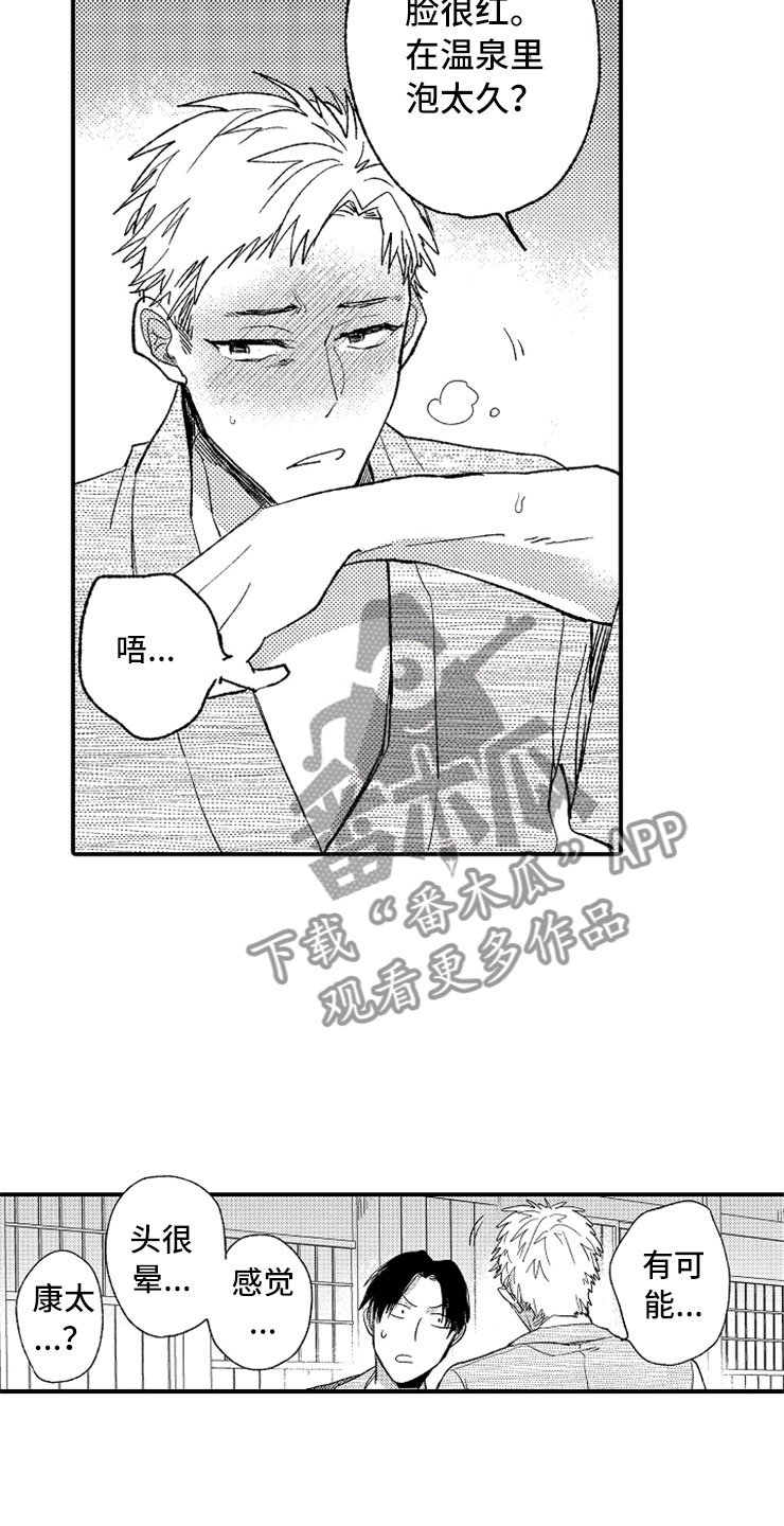 意外偶遇第11话图