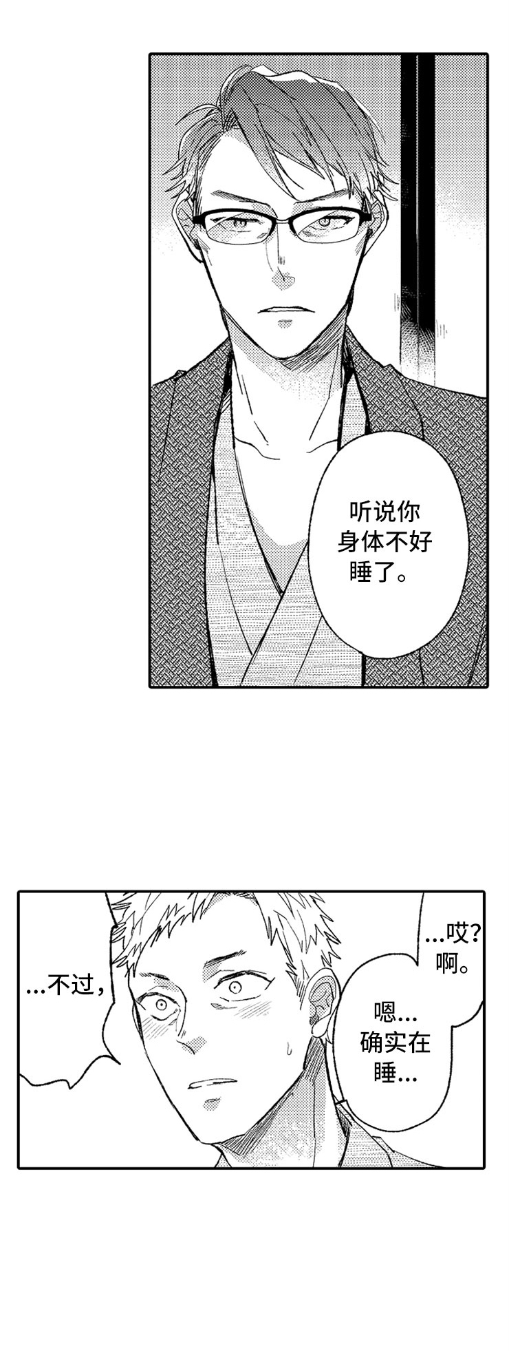 意外偶遇第12话图