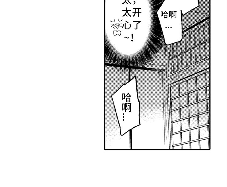 意外偶遇第12话图