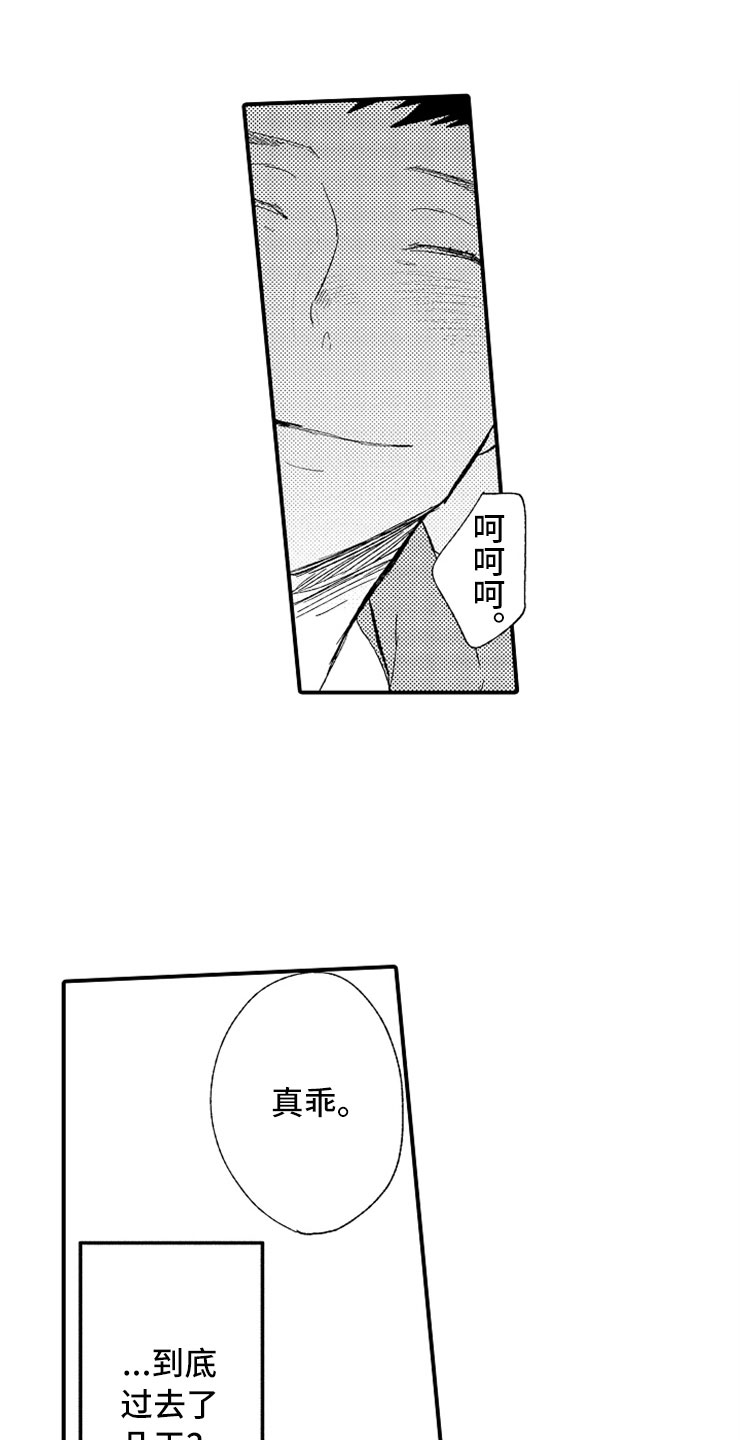 意外偶遇第16话图