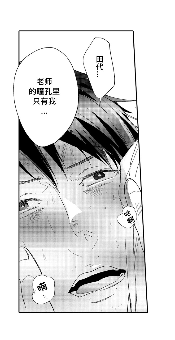 意外偶遇第17话图