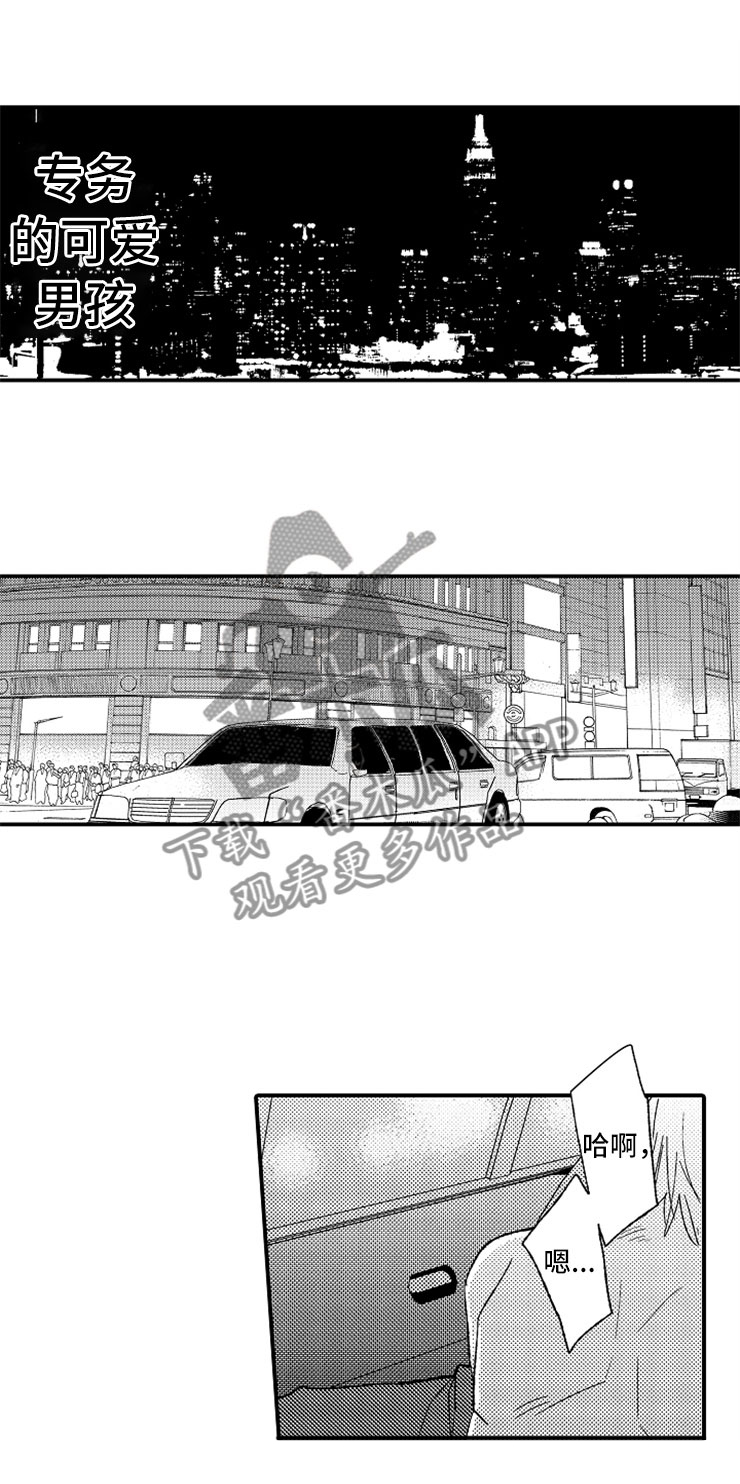 意外偶遇第18话图