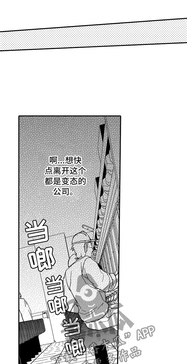 意外偶遇第19话图