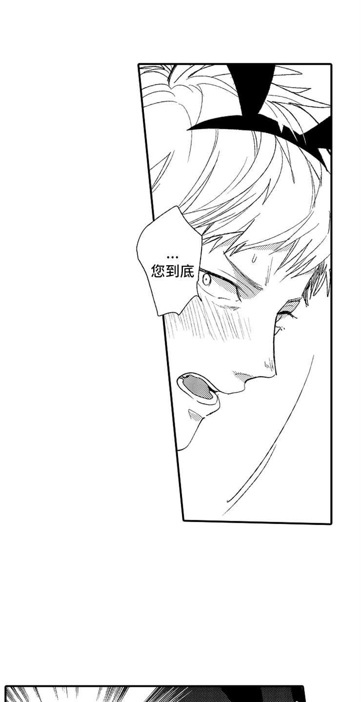 意外偶遇第2话图