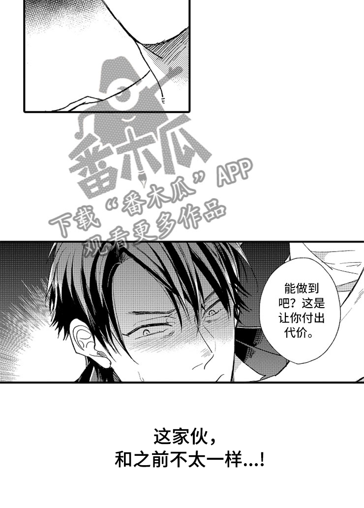 意外偶遇第21话图