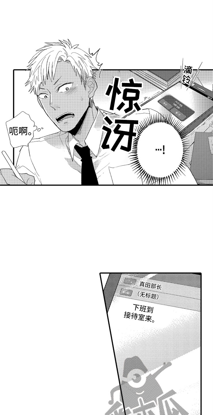 意外偶遇第4话图