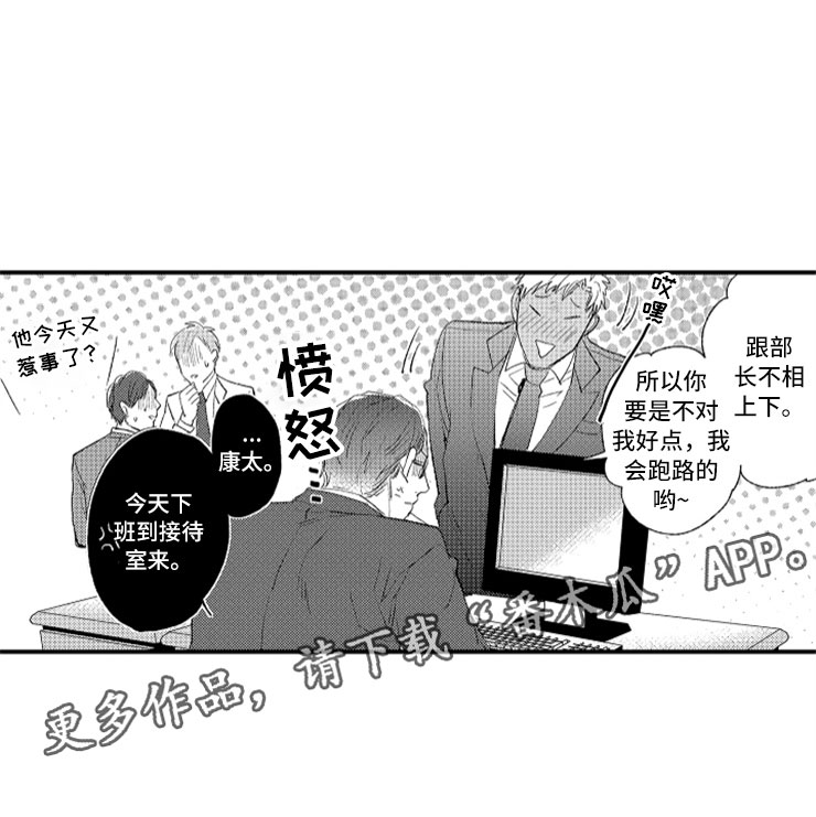 意外偶遇第5话图