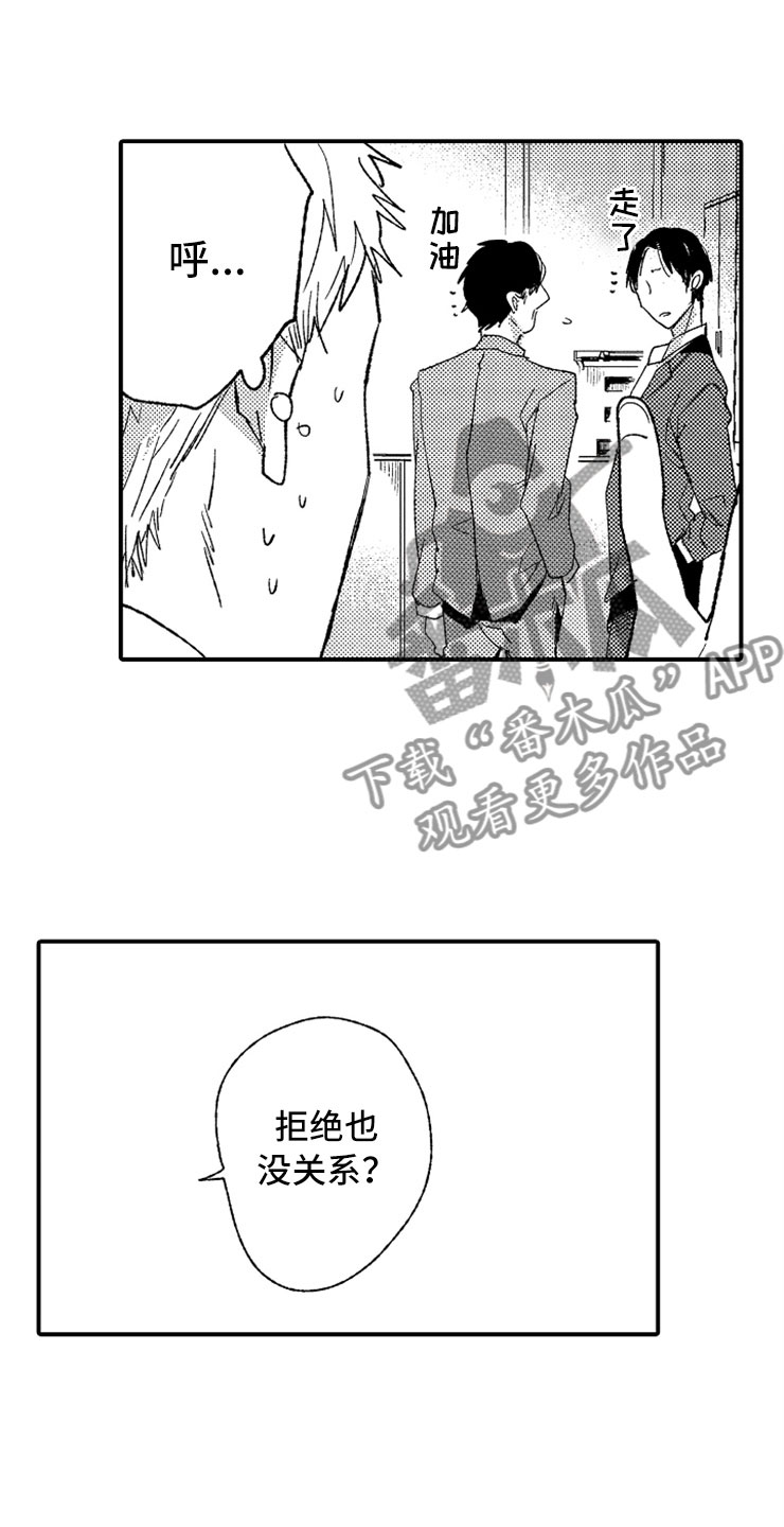 意外偶遇第7话图