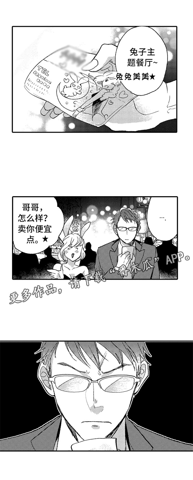 意外偶遇第8话图