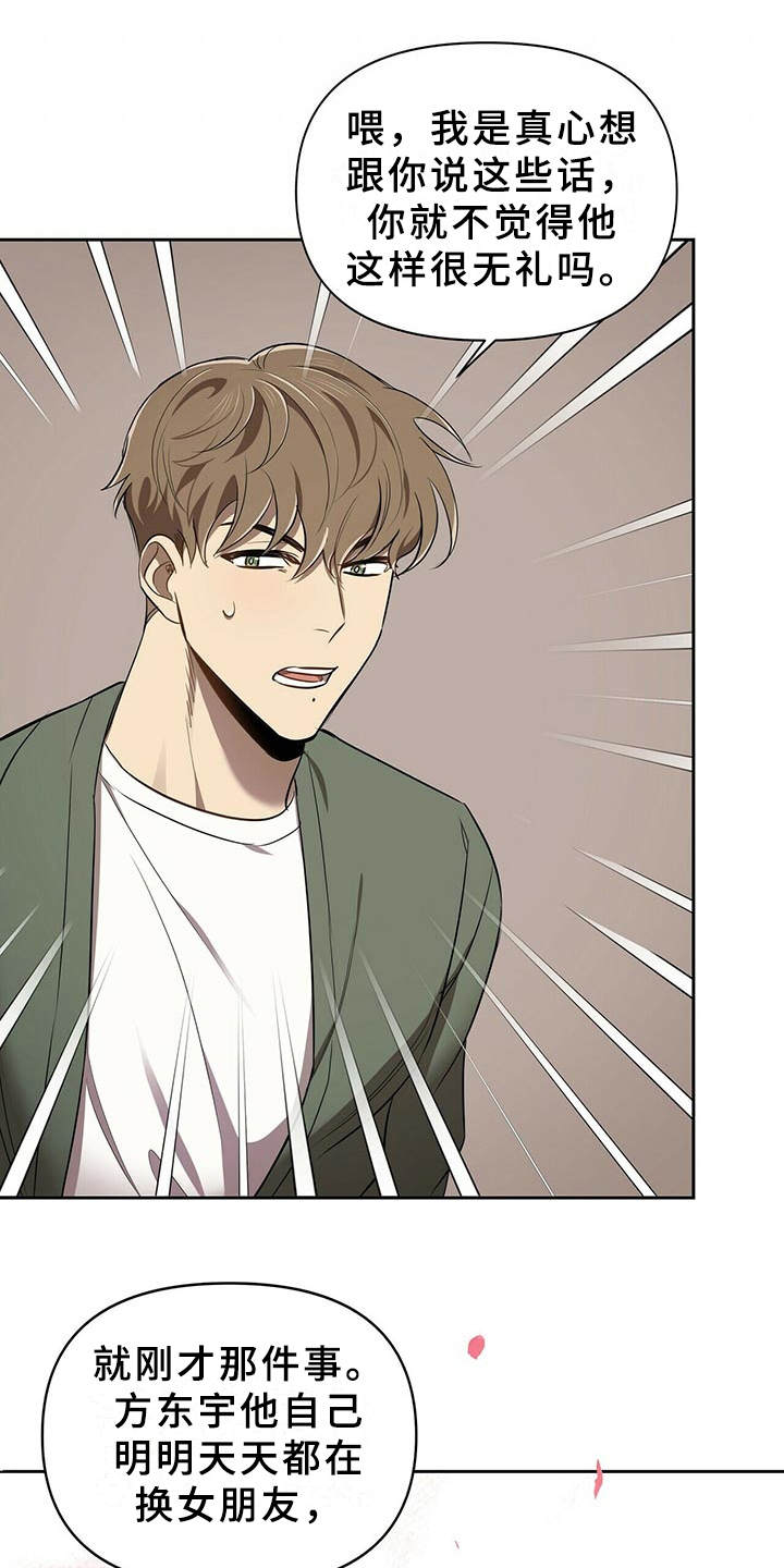 拥抱式爱情第10话图