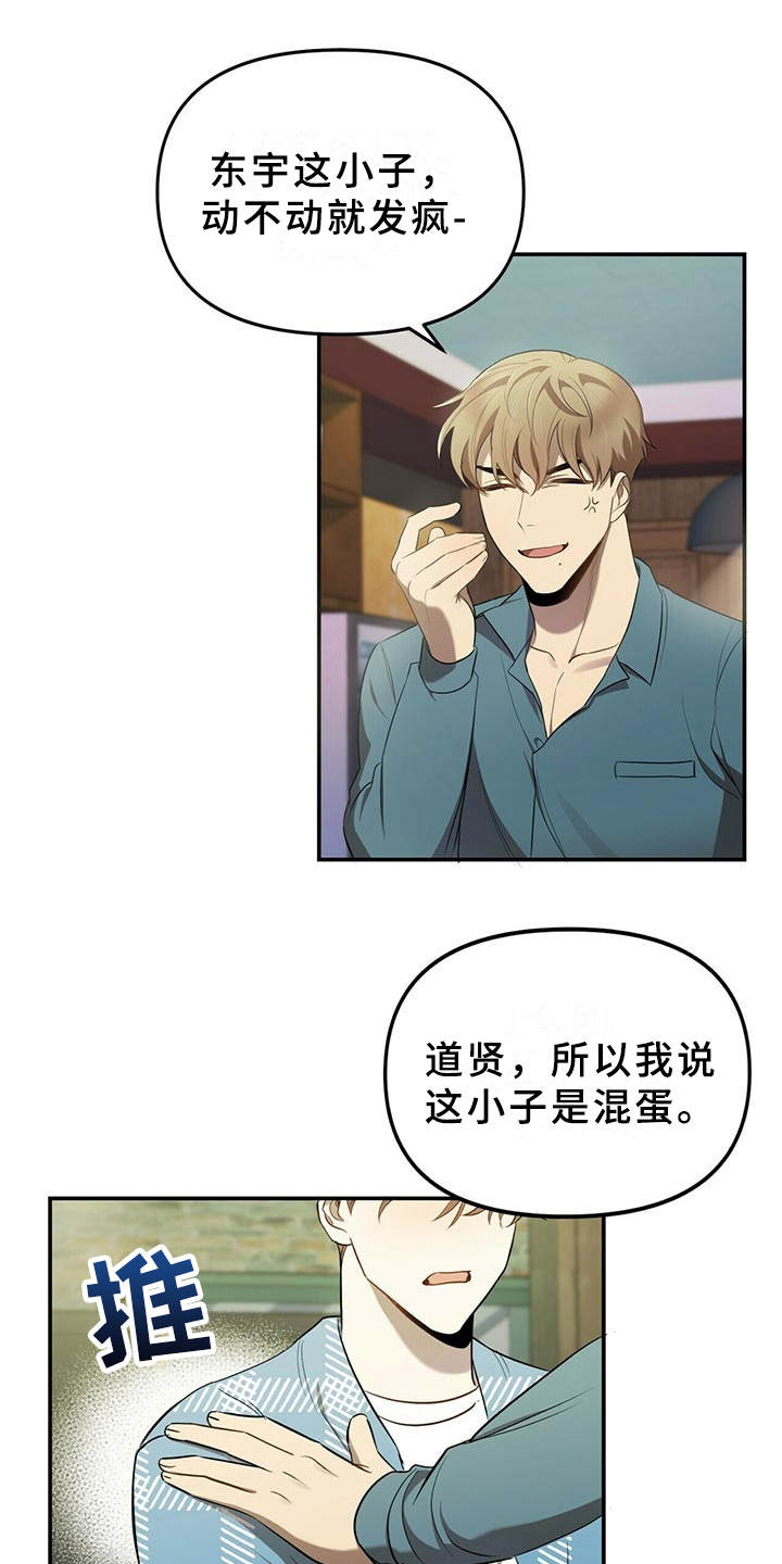 拥抱式爱情第11话图