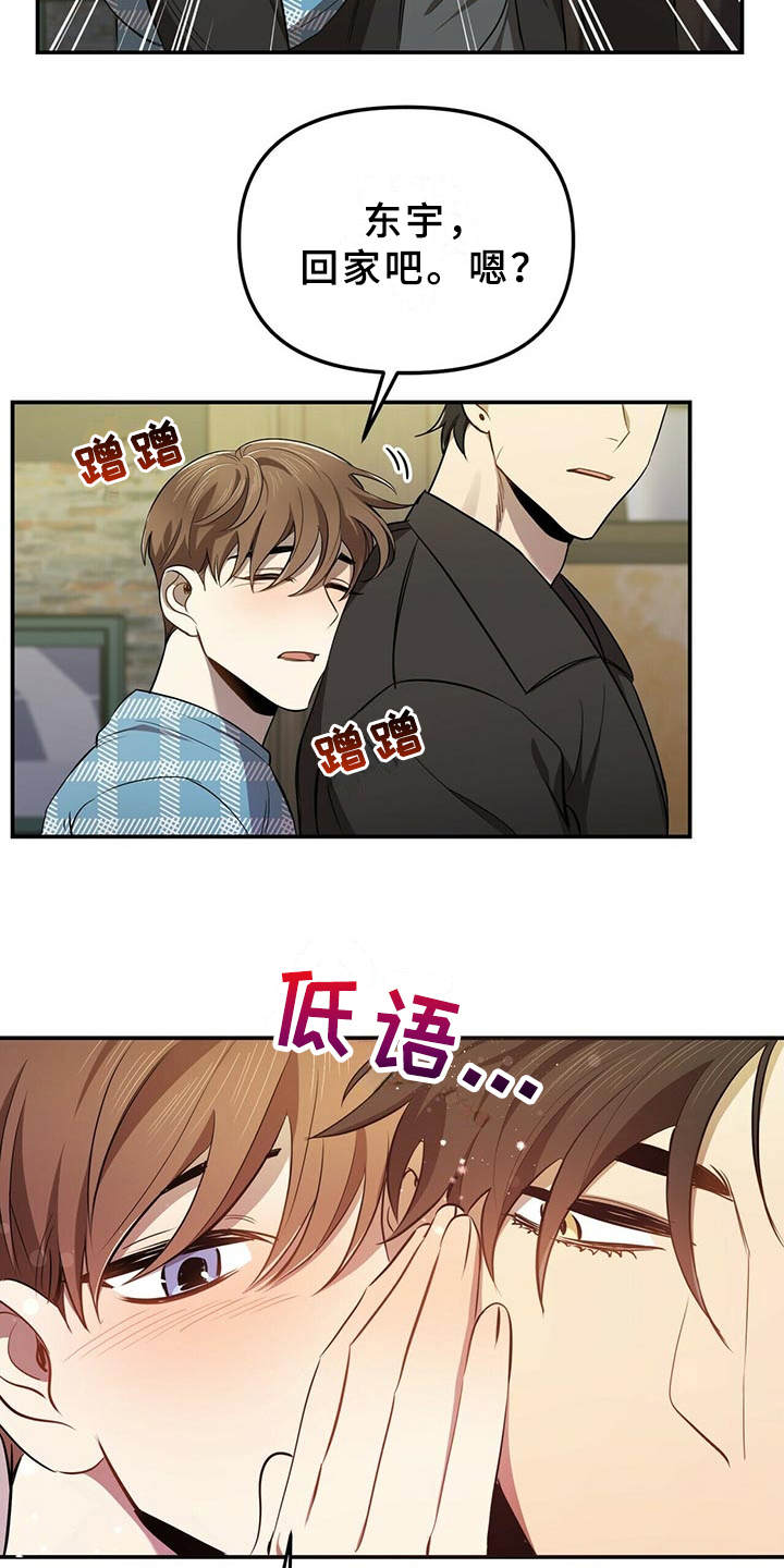 拥抱式爱情第11话图