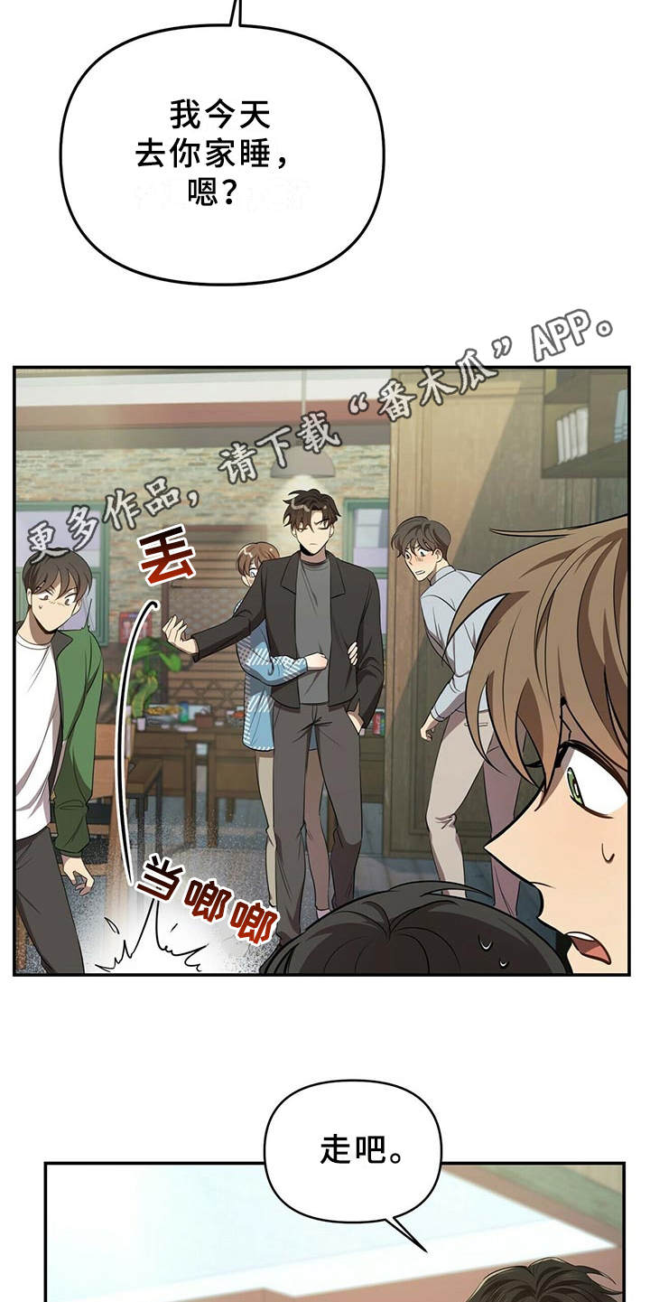 拥抱式爱情第11话图