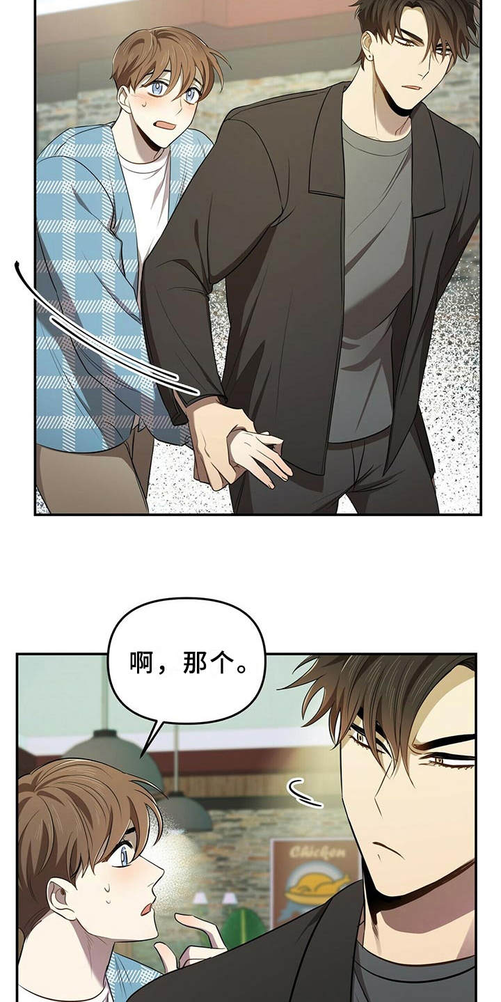 拥抱式爱情第11话图