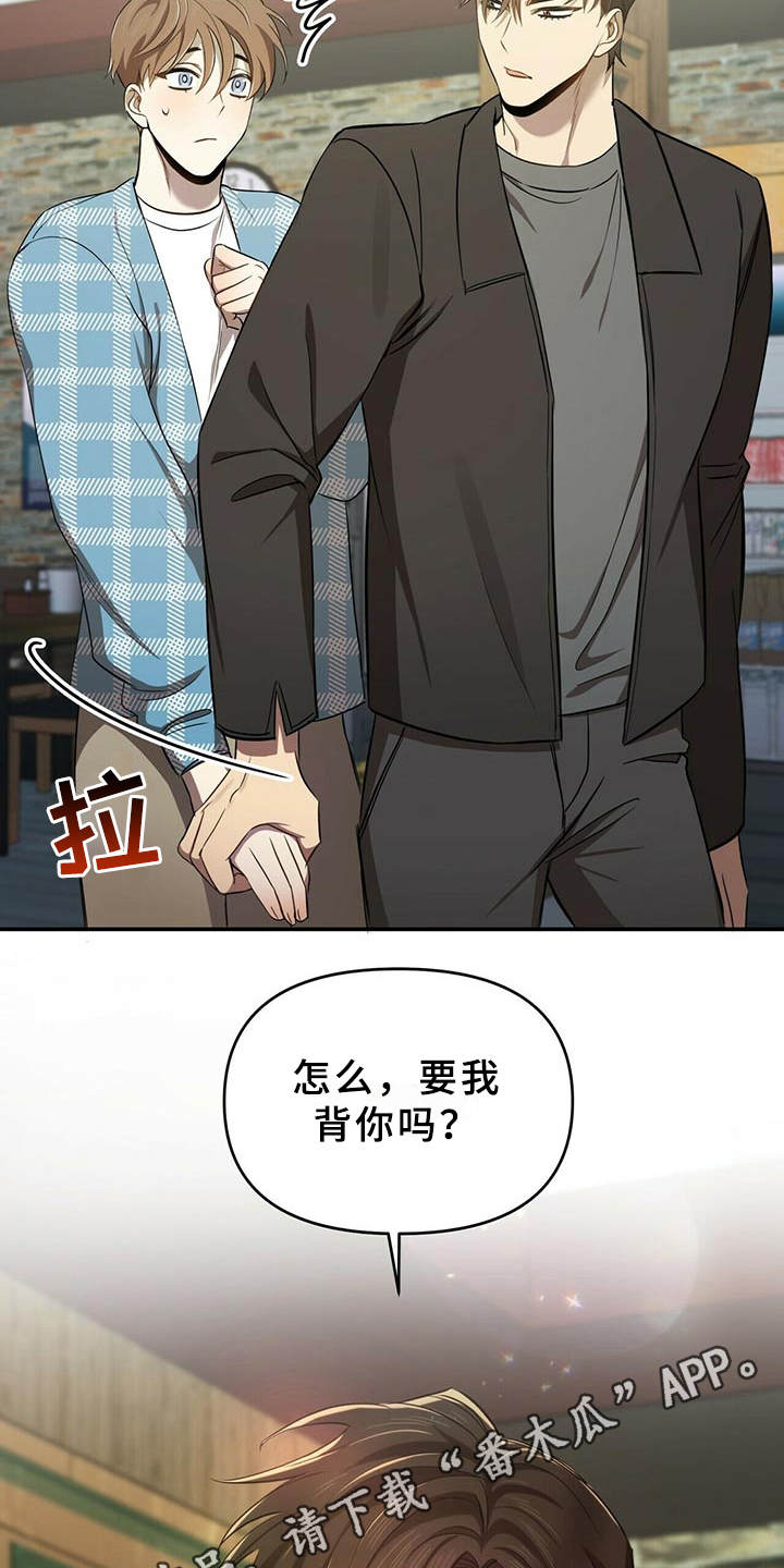 拥抱式爱情第11话图