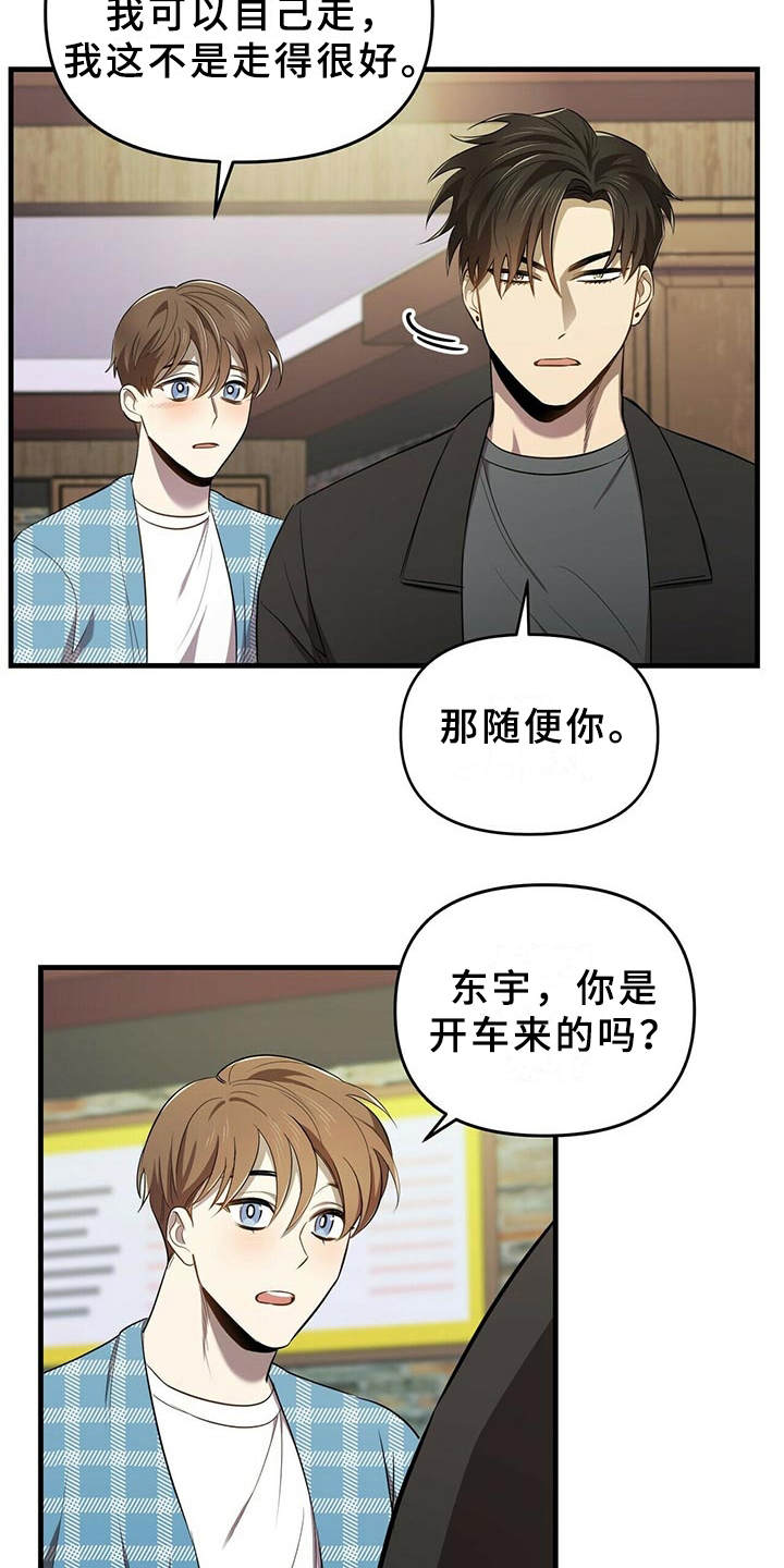 拥抱式爱情第11话图