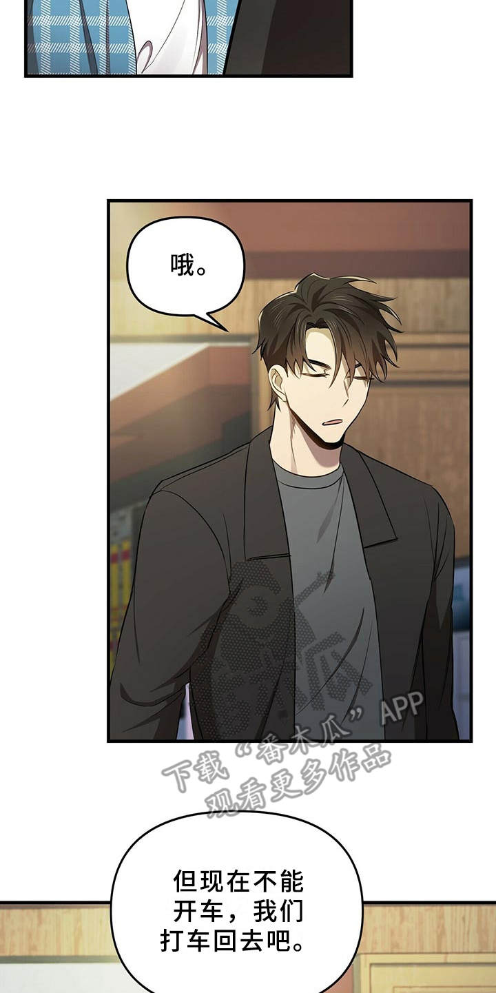 拥抱式爱情第11话图