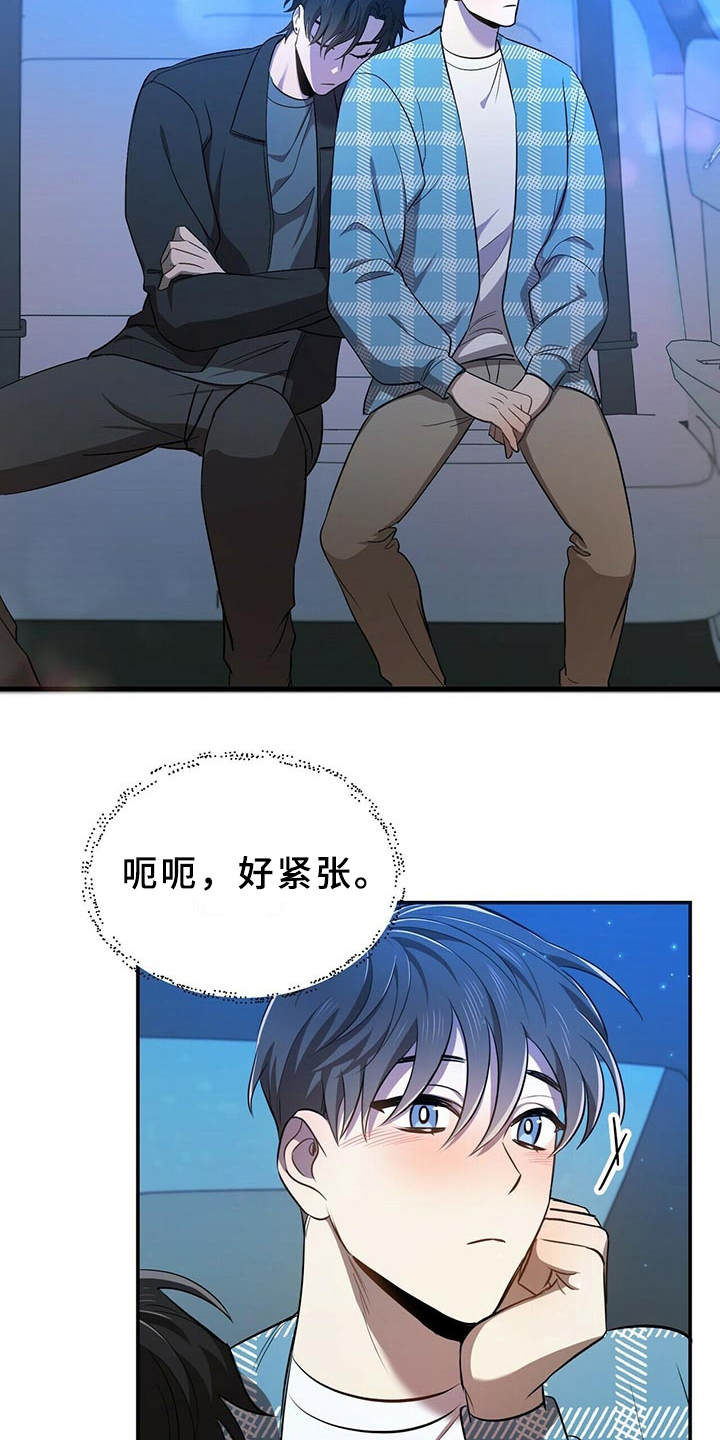 拥抱式爱情第11话图