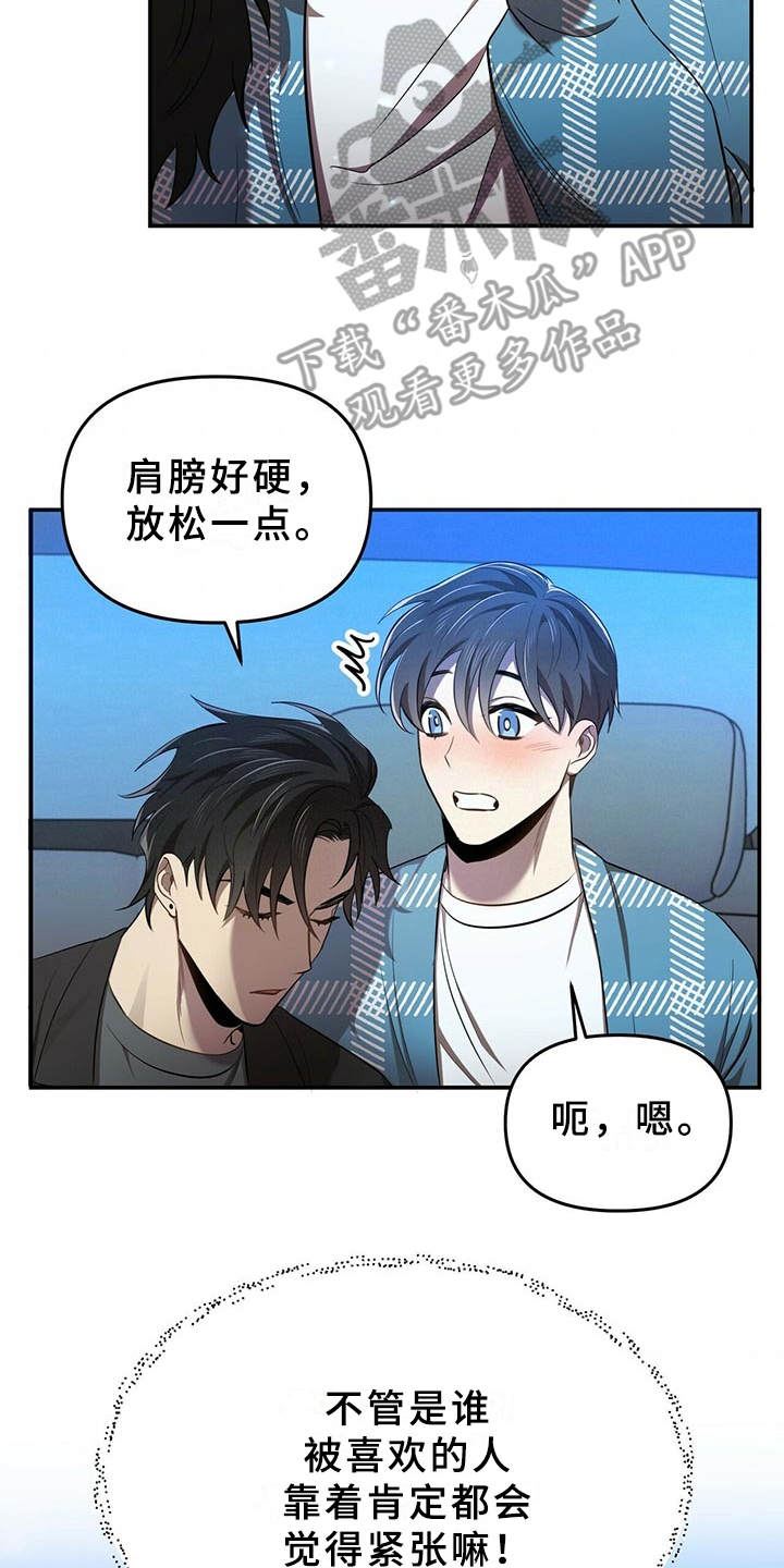 拥抱式爱情第11话图