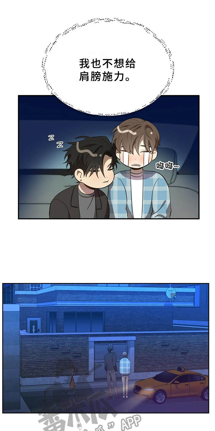 拥抱式爱情第11话图