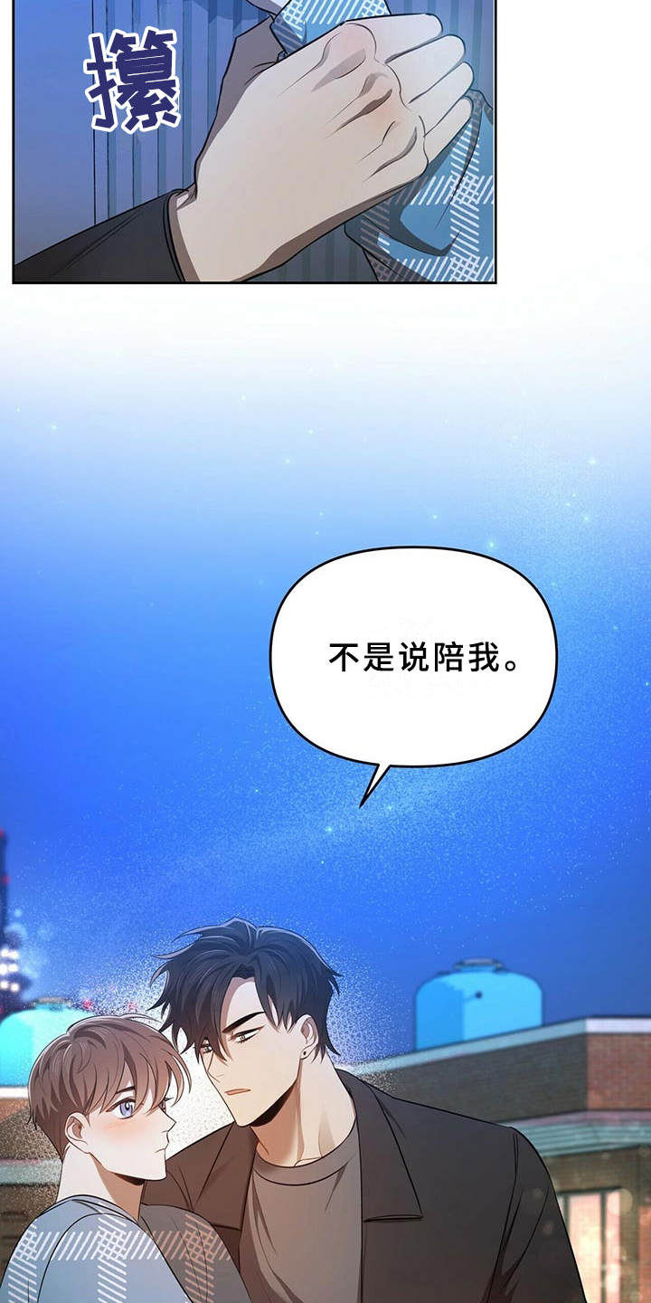 拥抱式爱情第11话图