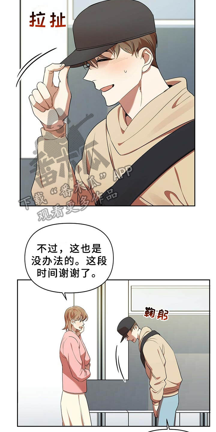 拥抱式爱情第13话图