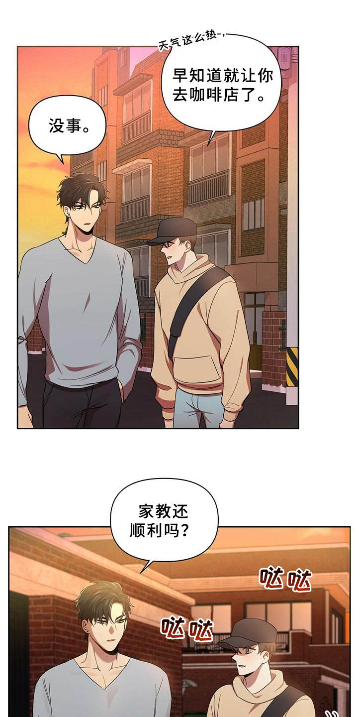 拥抱式爱情第14话图