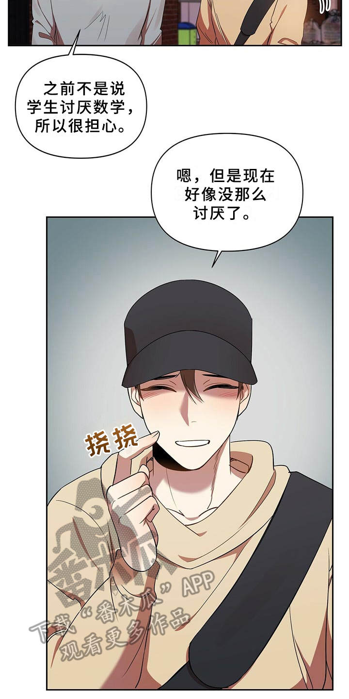 拥抱式爱情第14话图