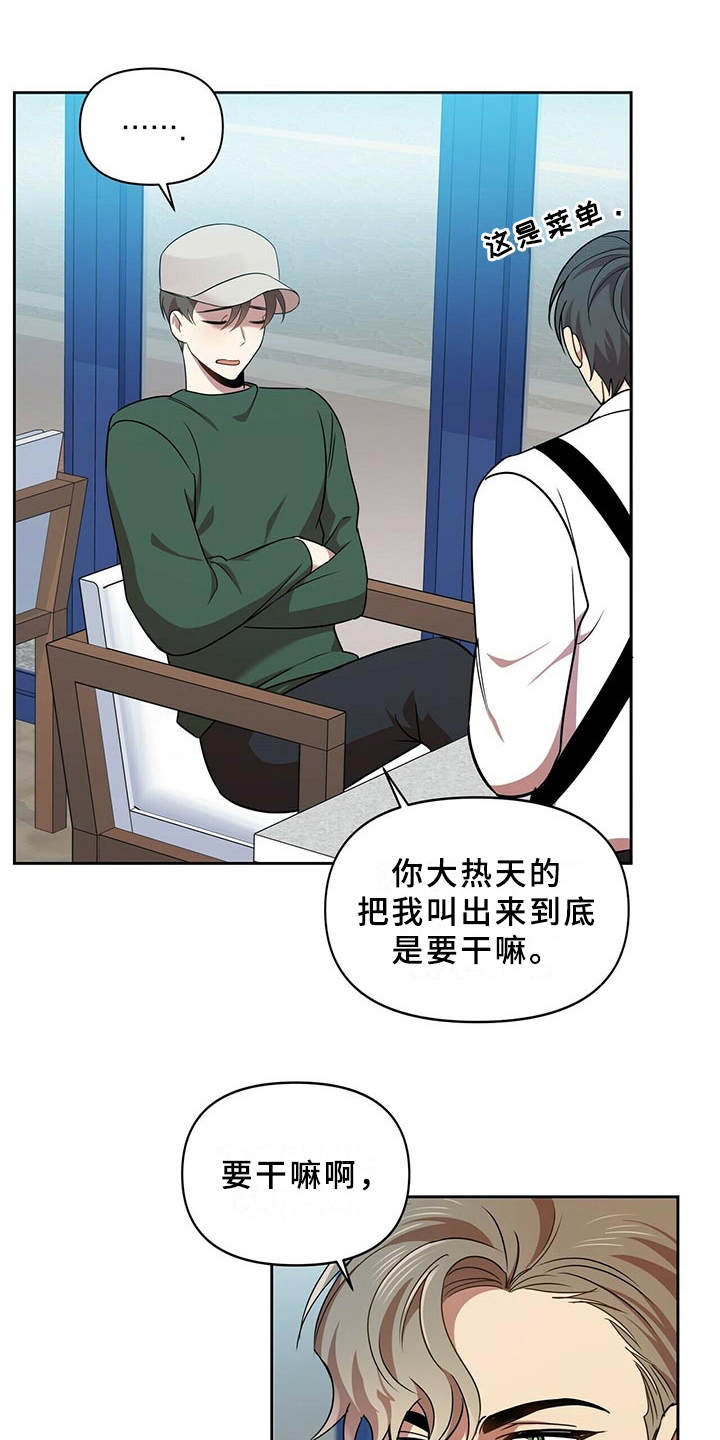 拥抱式爱情第17话图